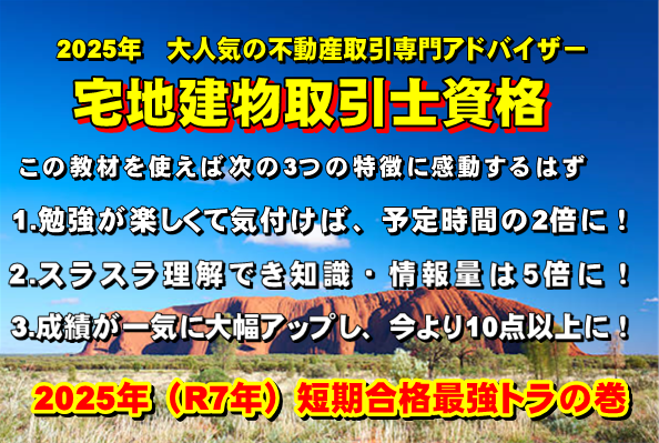 宅地建物取引士試験/19日で合格できる/一問一答/井真井アカデミー