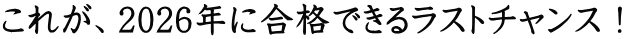 ���ꂪ�A2026�N�ɍ��i�ł��郉�X�g�`�����X�I