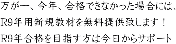 ������A���N�A���i�ł��Ȃ������ꍇ�ɂ́A R9�N�p�V�K���ނ𖳗��񋟒v���܂��I R9�N���i��ڎw�����͍�������T�|�[�g