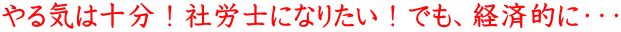 ���C�͏\���I�ИJ�m�ɂȂ肽���I�ł��A�o�ϓI�ɁE�E�E