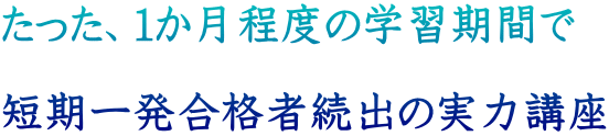 �������A1�������x�̊w�K���Ԃ� �Z���ꔭ���i�ґ��o�̎��͍u��