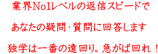 �@�ƊENo1���x���̕ԐM�X�s�[�h�� �@���Ȃ��̋^��E����ɉ񓚂��܂�   �Ɗw�͈�Ԃ̉����B�}���Ή��I