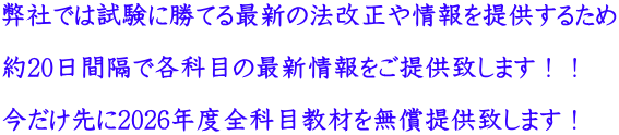 ���Ђł͎����ɏ��Ă�ŐV�̖@���������񋟂��邽�� ��20���Ԋu�Ŋe�Ȗڂ̍ŐV�������񋟒v���܂��I�I ���������2026�N�x�S�Ȗڋ��ނ𖳏��񋟒v���܂��I